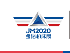 2020第二十三届济南国际机床展览会