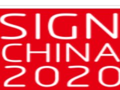 第二十届国际广告标识展（上海站）