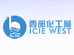 2020中国西部国际化工展览会