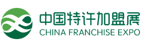 2021年中国特许加盟展北京站
