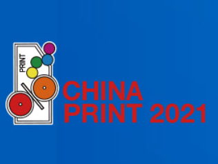 第十届北京国际印刷技术展览会