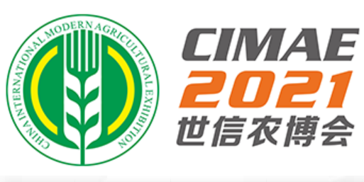 2021第十一届中国国际现代农业博览会