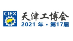 2021第十七届天津国际工业博览会