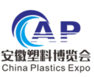 2021安徽国际塑料产业博览会