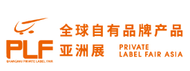 2020上海国际自有品牌展览会