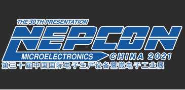2021第三十届中国国际电子生产设备暨微电子工业展览会