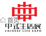 中国（深圳）中式生活定制博览会暨国际红木艺术展