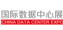 2021国际数据中心及云计算产业展览会