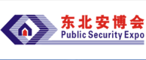 2022第二十四届东北国际公共安全防范产品博览会（延期举办）
