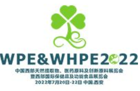 2022年中国（西部）国际天然提取物、医药原料及创新原料展览会