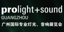 2022第二十届中国（广州）国际专业灯光、音响展览会