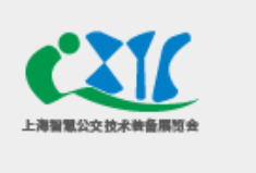 2022上海国际智慧公交技术装备展览会