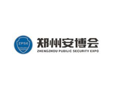 2023第21届中国（郑州）社会公共安全产品博览会
