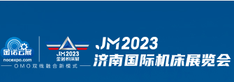 2023第二十六届济南国际机床展览会