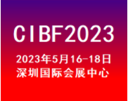 CIBF2023第十五届中国国际电池技术交流会/展览会