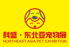 2023第七届・东北亚（沈阳）宠物用品展览会