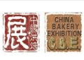 2023第二十六届中国烘焙展览会（广州）