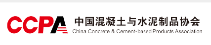 2023中国混凝土与水泥制品行业大会、中国混凝土展