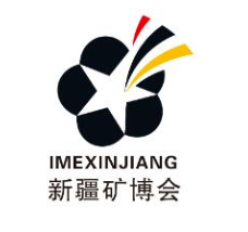 2023第十三届中国新疆国际矿业与装备博览会