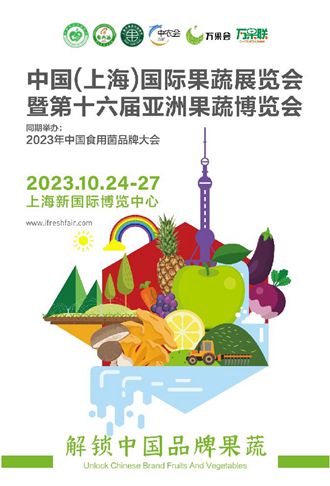 中农会‖2023第二届中国品牌农业大会