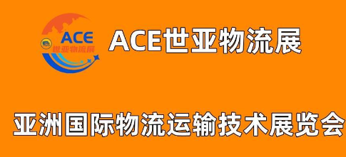 ACEչ|2023Ϻ似չ