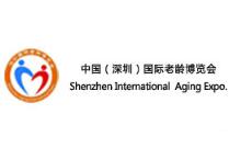 2023第五届深圳国际老龄博览会