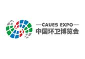2023中国城市环境卫生协会年会暨2023中国环卫博览会