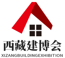 2024第五届西藏装配式建筑及建筑工业化展览会暨西藏建