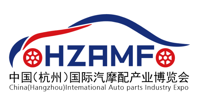 2024中国(杭州)国际汽摩配产业博览会暨新能源汽车配件