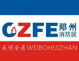 2024第15届中国（郑州）国际消防安全暨应急产业博览会
