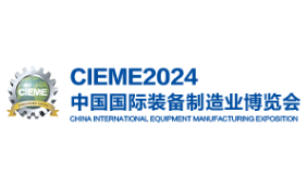 2024中国国际装备制造业博览会