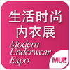 2020上海国际生活时尚内衣展览会