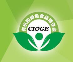 2020第二十届（北京）国际有机食品和绿色食品博览会