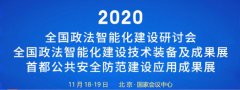 2020ȫܻ輼װɹչƱָ