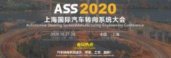 ASS 2020Ϻתϵͳ̴Ʊָ