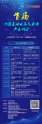 2021首届中国基础电子元器件产业峰会