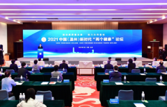 2021中国（温州）新时代“两个健康”论坛举办