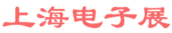 <strong>上海电子展logo图片</strong>