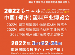 2022第十二届中国（郑州）塑料产业展门票申请