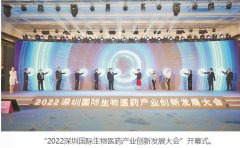 2022生物展在坪山区燕子湖国际会展中心开幕开幕