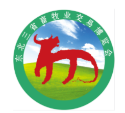 2023第28届东北三省畜牧业交易博览会
