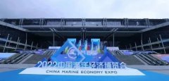 2022中国海洋经济博览会在深圳闭幕