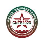2023第十二届中国国防信息化装备与技术博览会