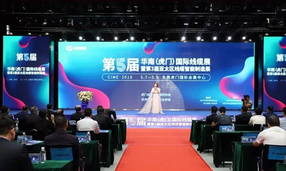 2021亚太区线缆智能智造展暨第六届华南线束自动化及材料展