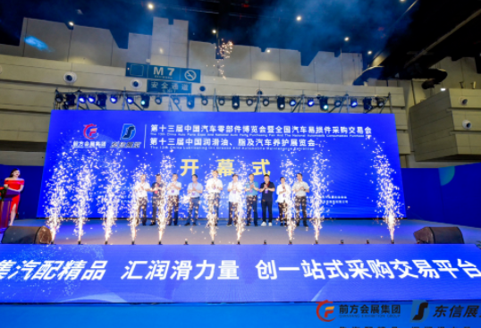 2022第14届中国润滑油、脂及汽车养护展览会（延期举办）