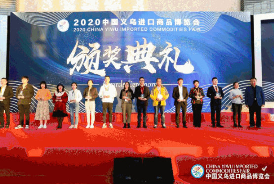 2021年义乌进口商品博览会