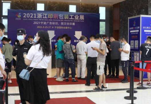 2022浙江印刷包装工业展览会