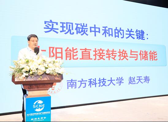 2022中国（深圳）碳中和产业博览会