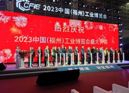 2024中国（福州）国际工业博览会